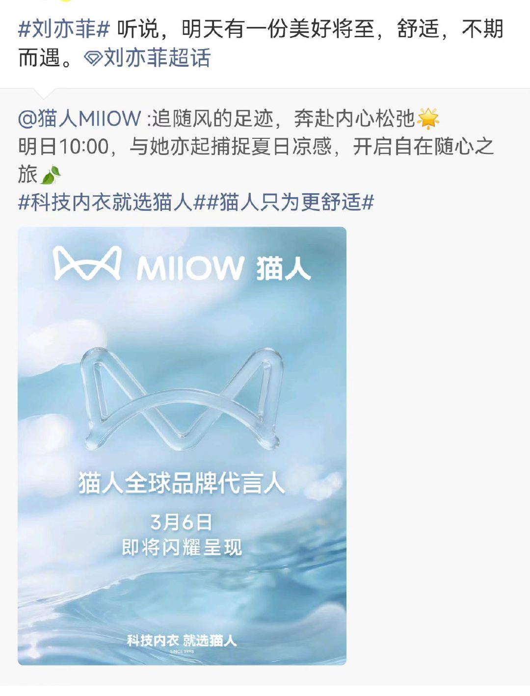 刘亦菲猫人品牌代言人官宣刘亦菲猫人品牌代言人 刘亦菲猫人品牌代言人官宣预热啦！ 