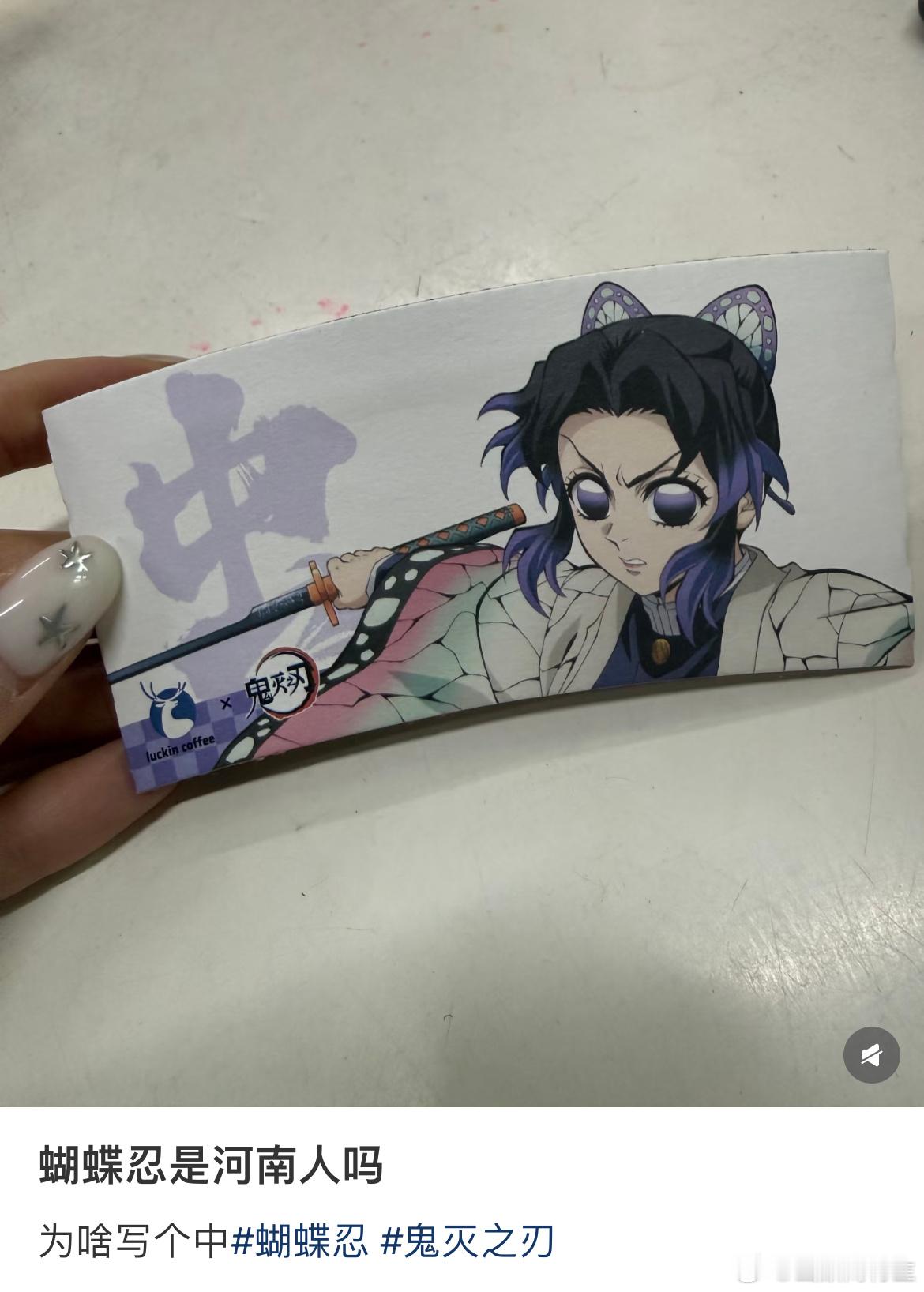 蝴蝶忍是河南人的证据找到了 ​​​