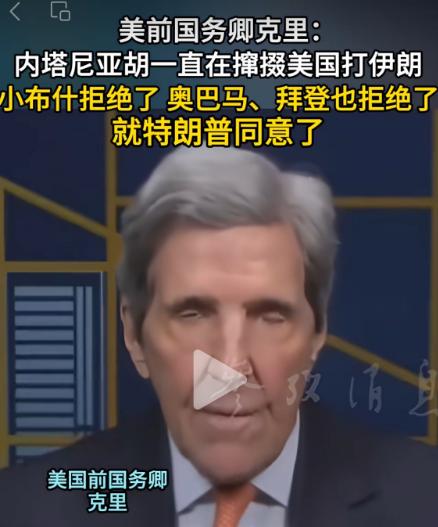 真是下台了什么都敢说了，美国前国务卿克里在媒体面前表示，内塔尼亚胡给美国挖了一个