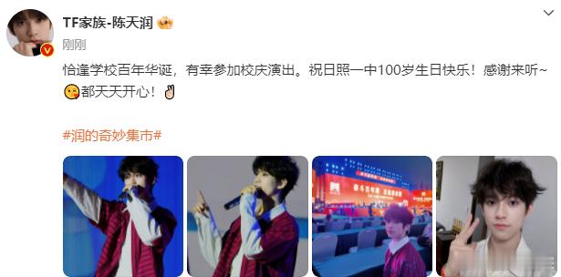 #陈天润祝日照一中100岁生日快乐#陈天润就是一个聪明有才艺的帅哥啊[鼓掌][鼓