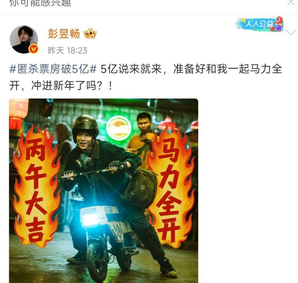 我觉得侯鸿亮应该感谢的人是彭昱畅，他新电影都破5亿了，人家是有号召力的。 