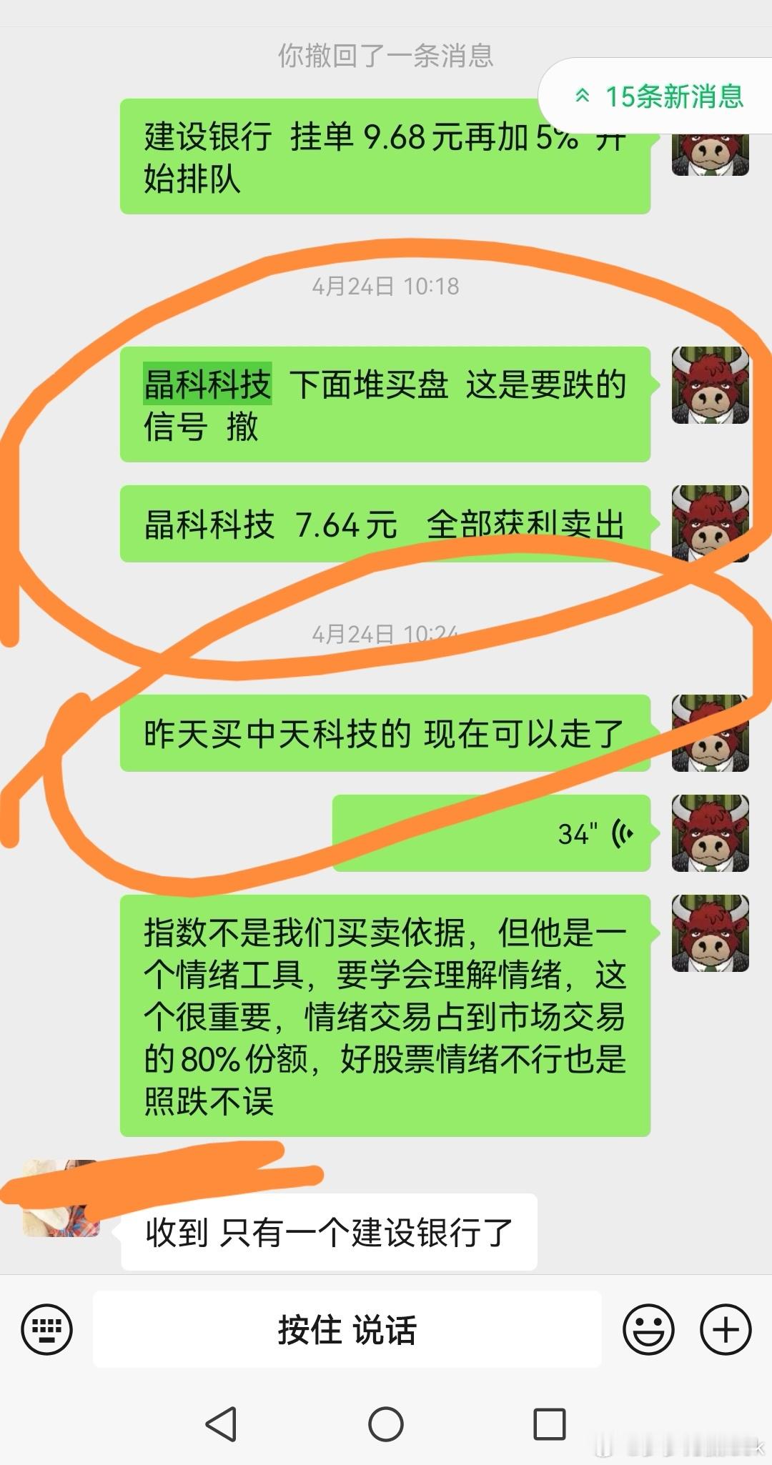 晶科科技，今天偶然翻到了这个股票，在翻看一下聊天记录，我们是在7.64元全部获利