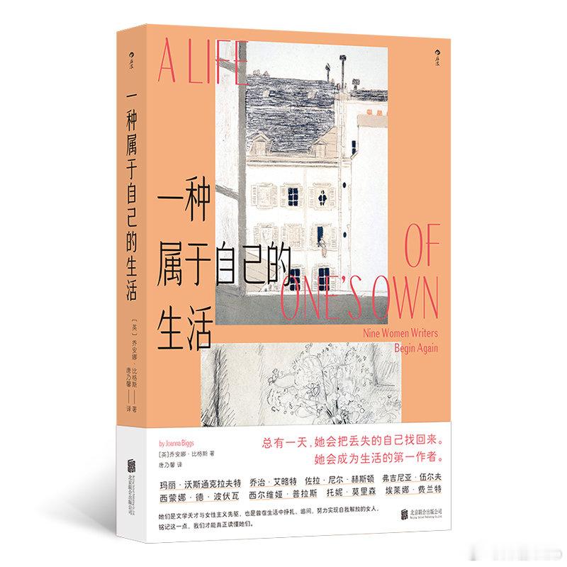 知書club 新书介绍丨作者乔安娜进入婚姻并因社会压力而向家庭生活臣服了几年后，