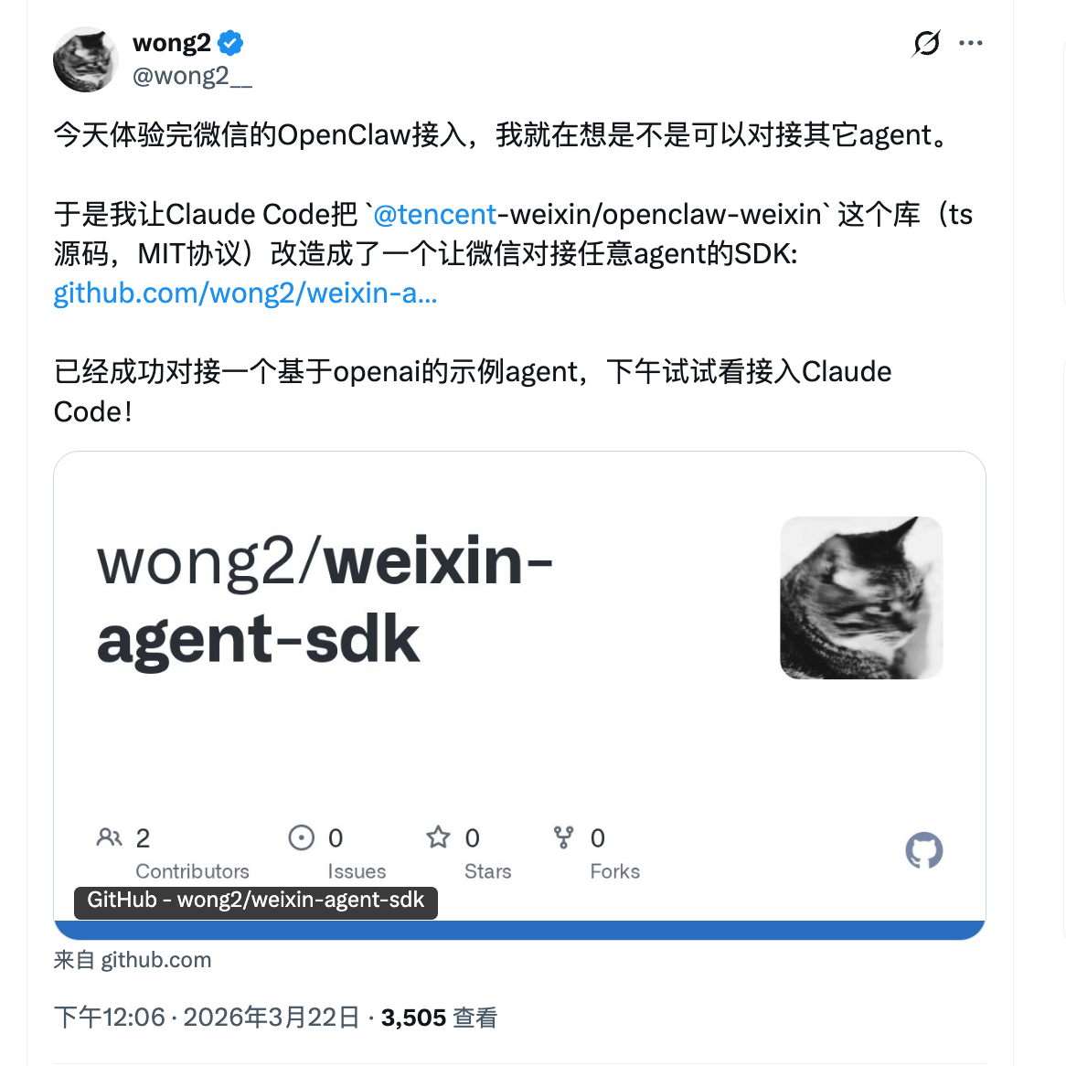动作真快，其他 agent 对接微信链接：github.com/wong2/we