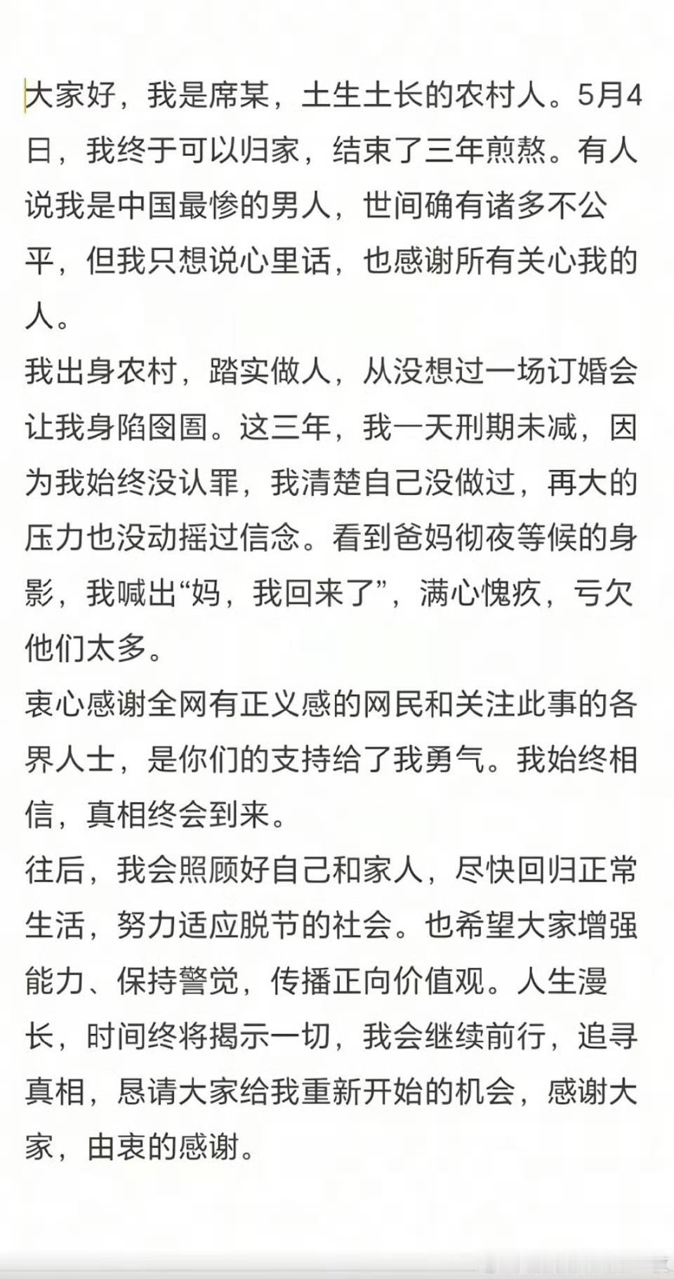 大同订婚强奸案男子出狱后发文。 