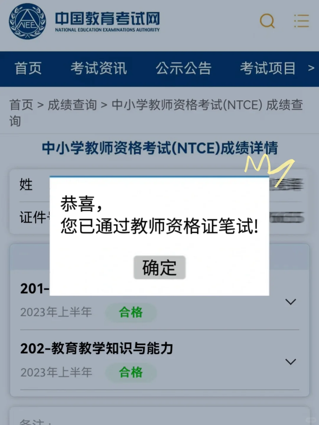 信我🔥24教资笔试，非师范90+全靠它，熬夜背