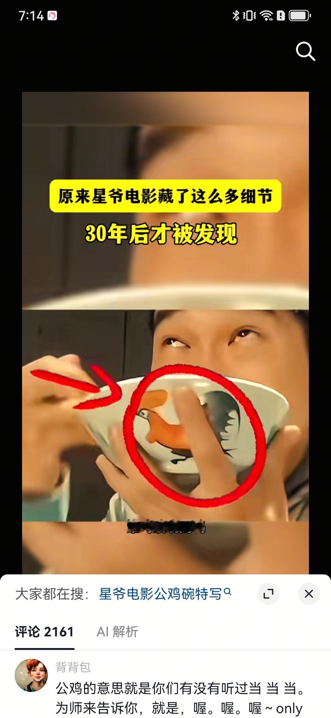 这个翻白眼的镜头以前也觉得是无厘头，现在才知道也是细节，八大山人的画就是这种翻白