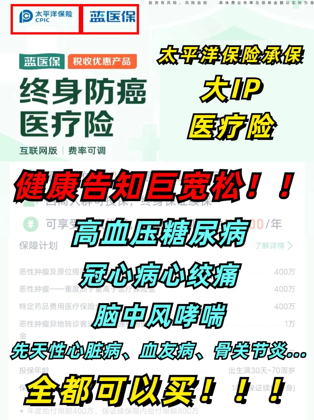 高血压、糖尿病、冠心病爸妈都能买的防癌险