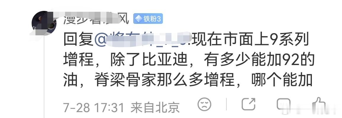 能加92的9系车大把，享界S9/S9T、智界V9都可以加92，但是没有人会到处吹