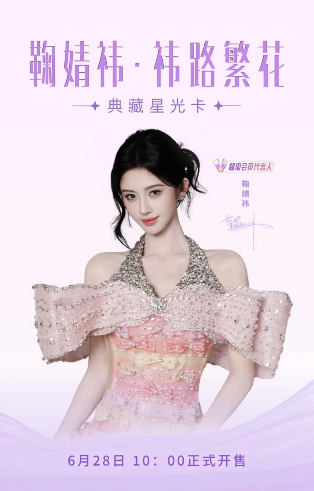 鞠婧祎典藏星光卡🌟全图鉴速通~