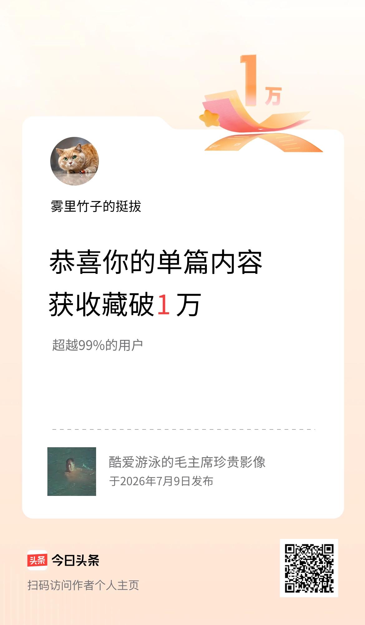 单篇内容获收藏量破1万啦！