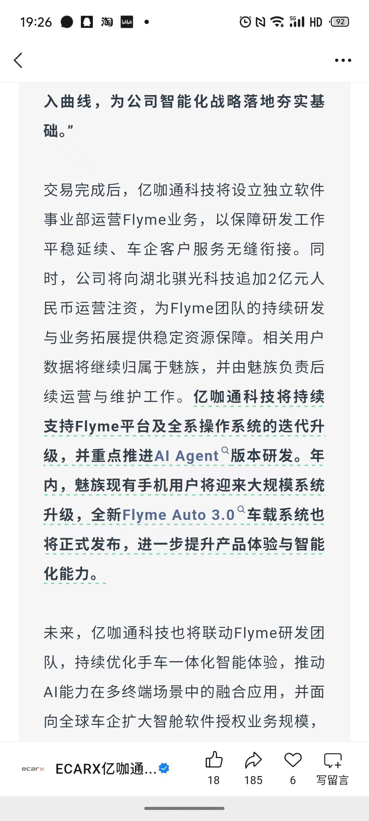 实锤，亿咖通科技将设立独立软件事业部运营Flyme业务，以保障研发工作平稳延续、
