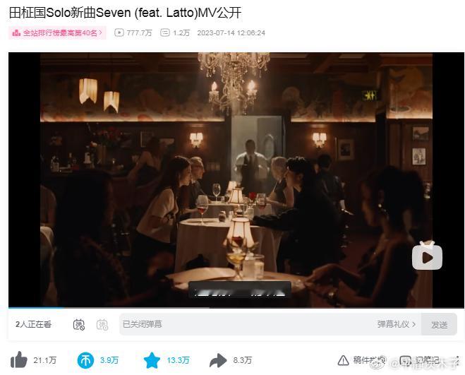 田柾国  seven MV今天B站BFL达777.7万，依旧是B站男solo 歌