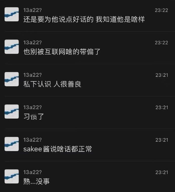 Top Barry在粉丝群回应被Sakee骂：熟，没事Sakee酱说啥都正常，私