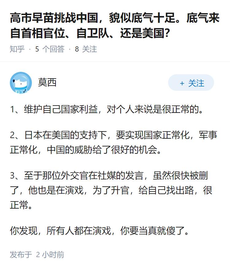 高市早苗挑战中国，貌似底气十足。底气来自首相官位、自卫队、还是美国？