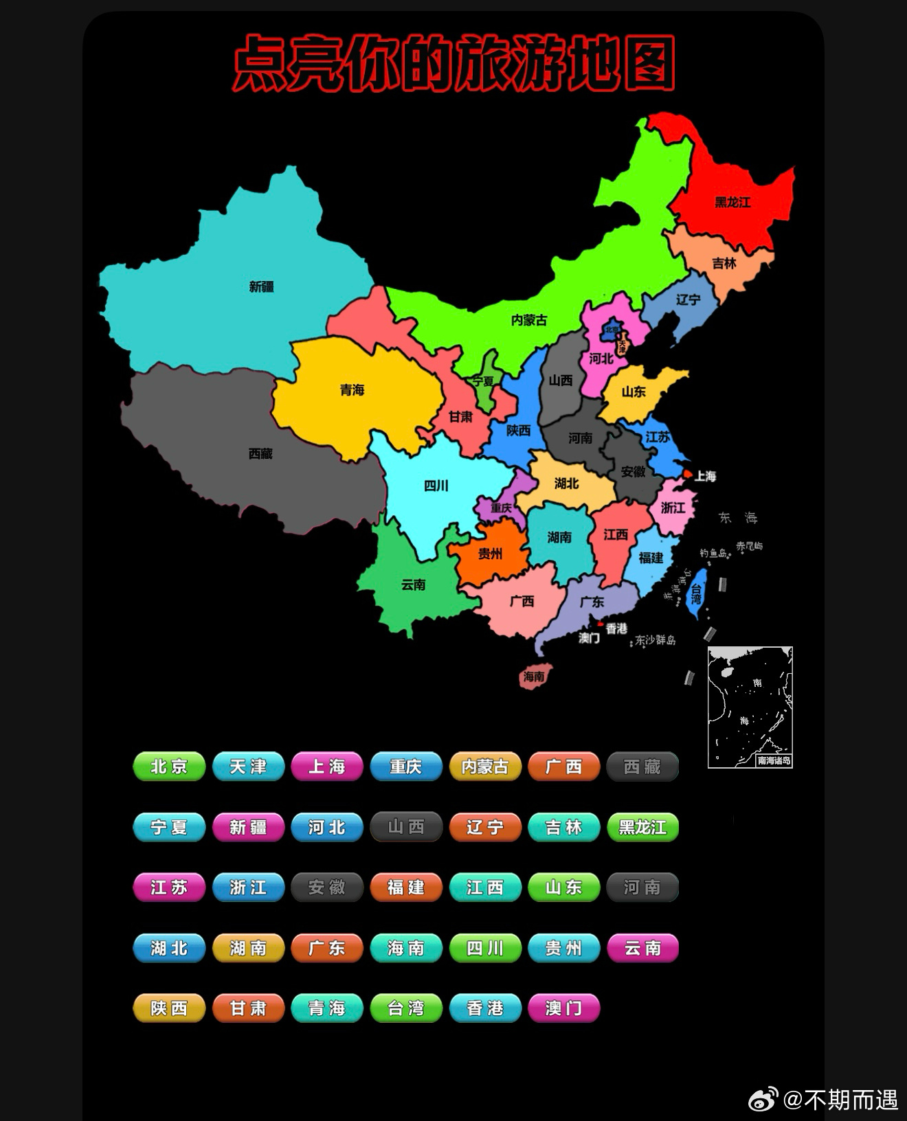刷到🫘上的这个挑战就是点亮你的旅行省份地图一列举才发现、西藏有高反就算了、、原