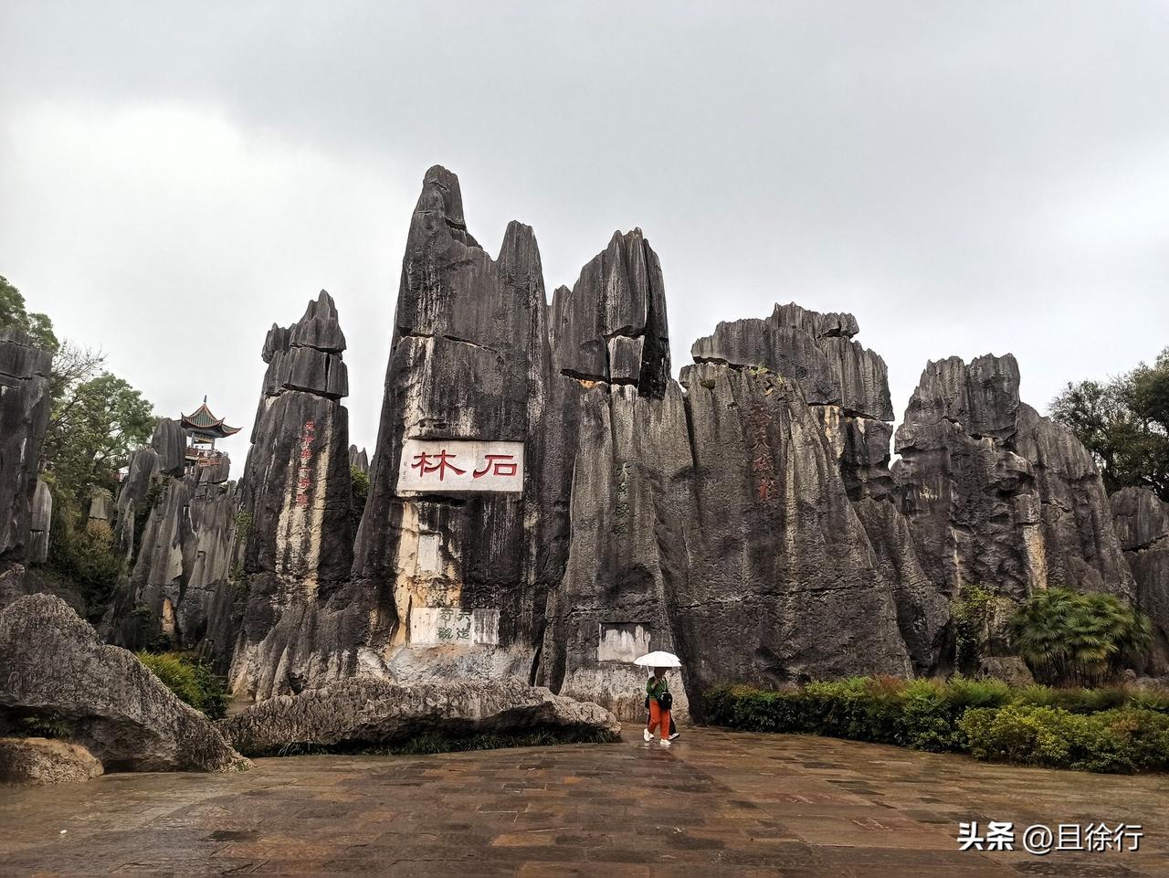 云南石林乃世界奇观，鬼爷神工的奇峰异石令人叹为观止。历代不少名人雅士游览石林，并