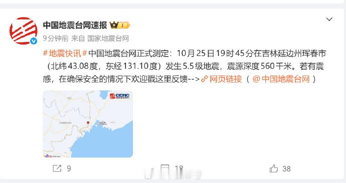 【吉林延边州珲春市发生5.5级地震】据：10月25日19时45分在吉林延边州珲春