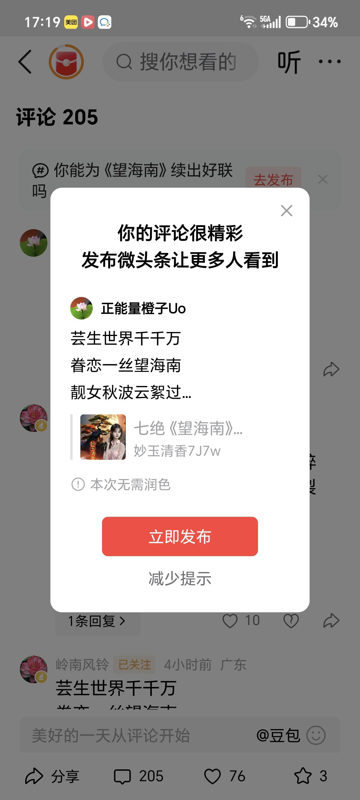芸生世界千千万
眷恋一丝望海南
靓女秋波云絮过
深入人心夜难眠。