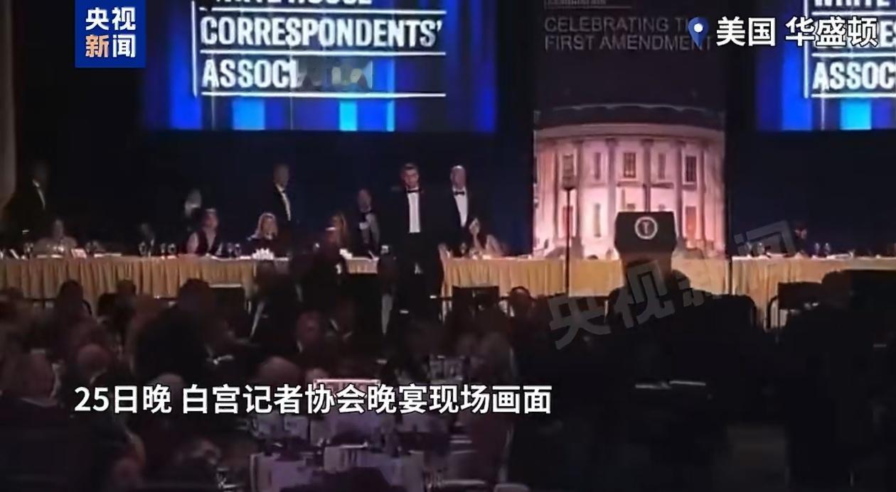 白宫晚宴枪击事件枪手身亡加州31岁男子持霰弹枪+手枪硬闯安检，特勤局特工中枪，老