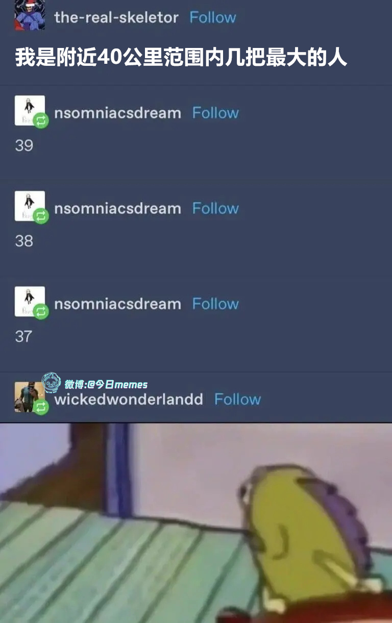 来者何人（9gag）今日meme[超话]今日memes ​​​
