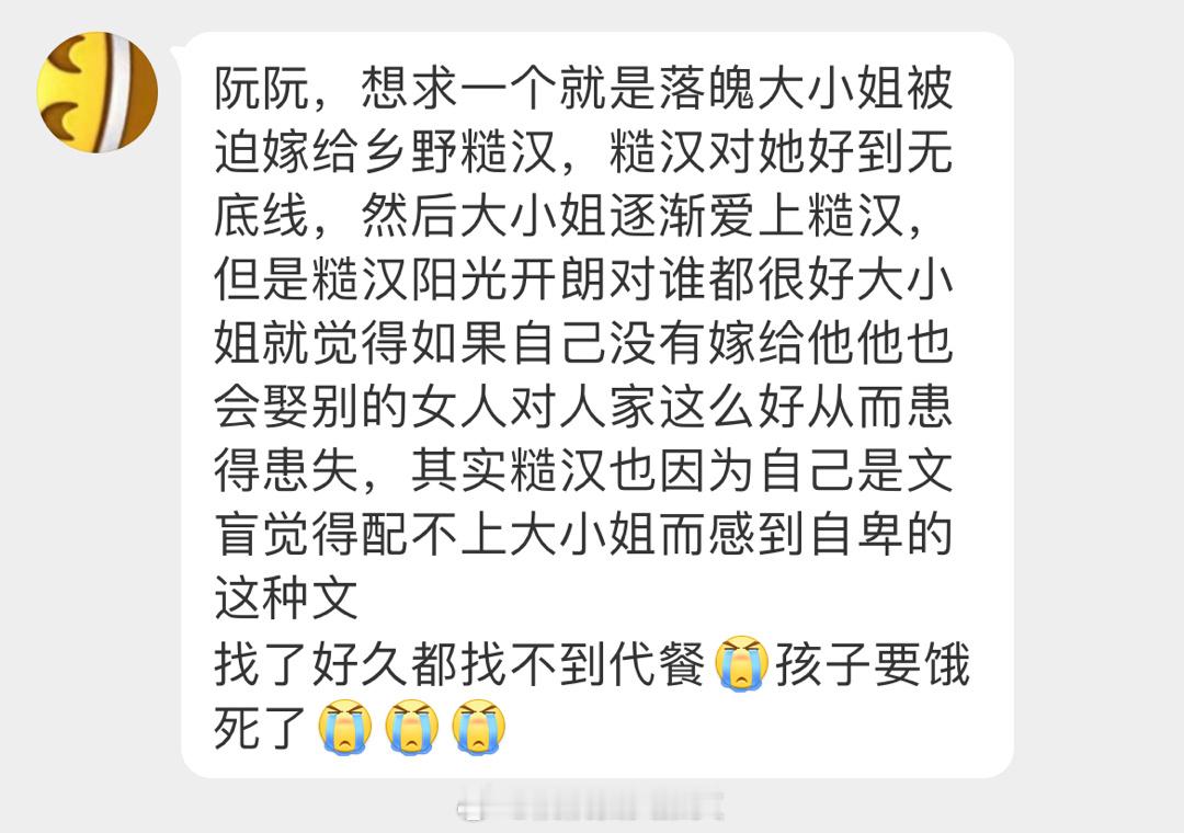 #求文# 想求一个就是落魄大小姐被迫嫁给乡野糙汉，糙汉对她好到无底线，然后大小姐