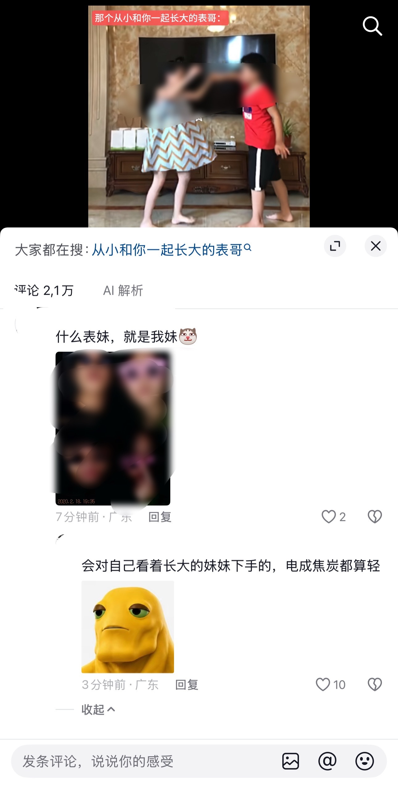 “会对自己看着长大的妹妹下手的，电成焦炭都算轻” ​​​