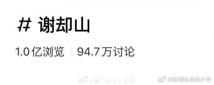 檀健次古装深v路透恭喜🎉🎉檀健次《何不同舟渡》谢却山薯浏览量破亿，每次路透都
