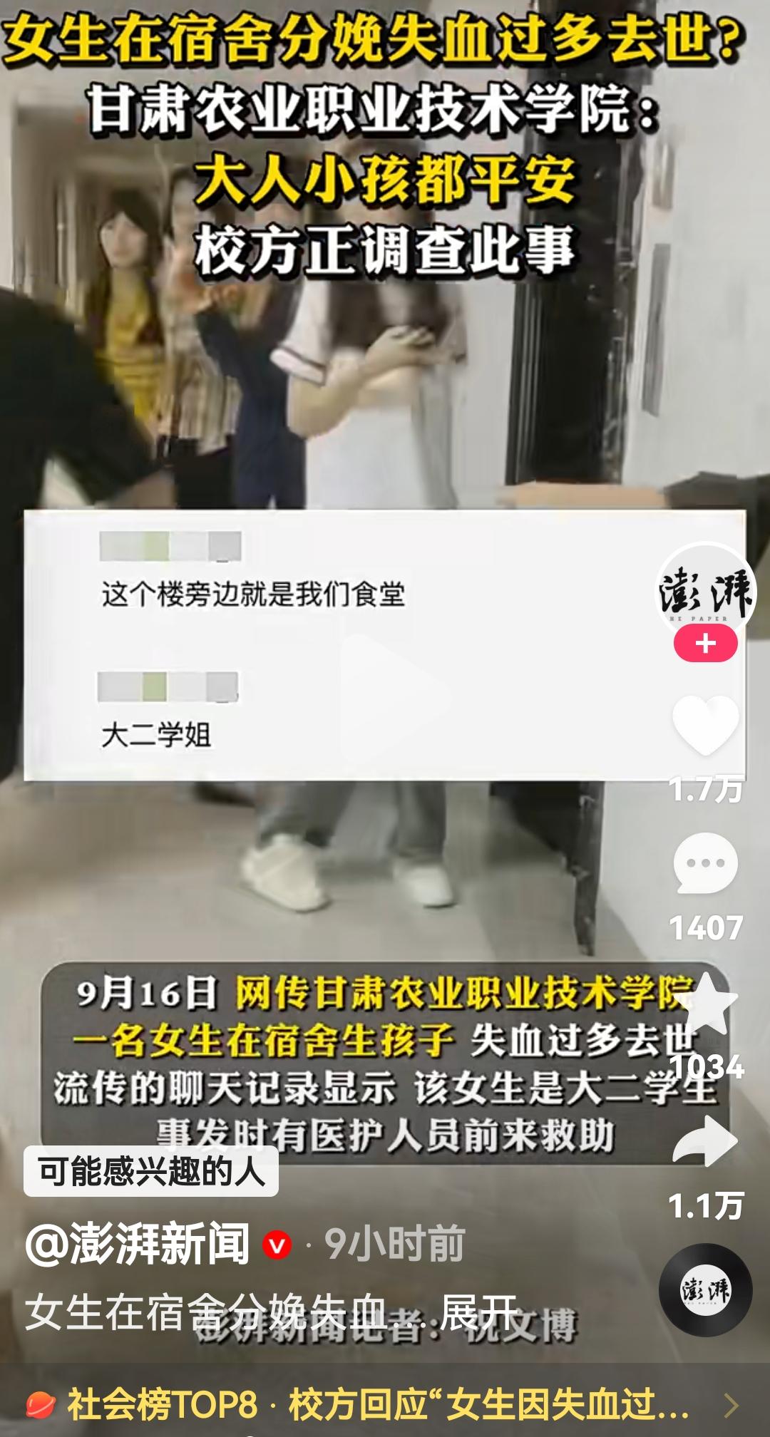 根据网络传播
甘肃农业职业技术学院一女子在学生宿舍生孩子
学校回应大人小孩都平安