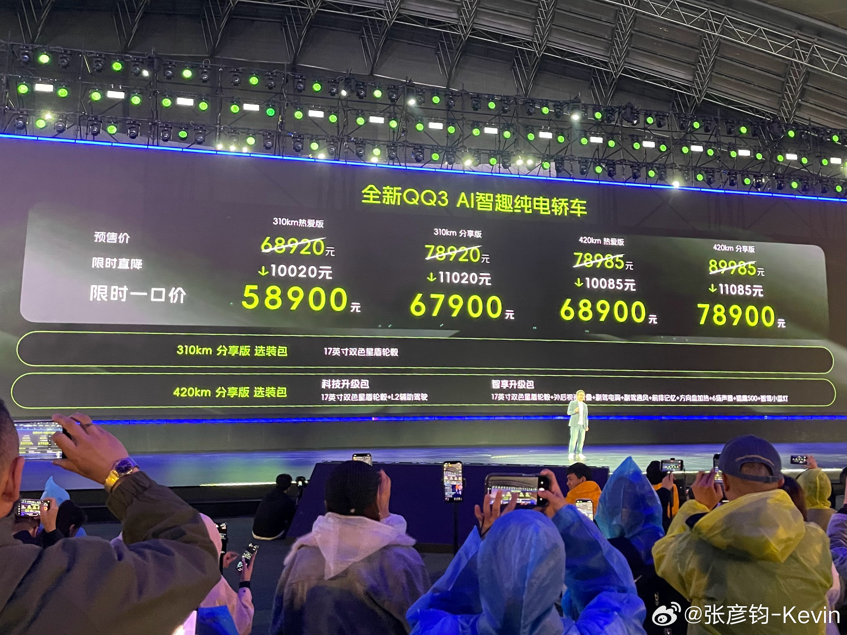 全新QQ3上市，限时一口价：5.89-7.89万元。好家伙，QQ这可真是个老IP