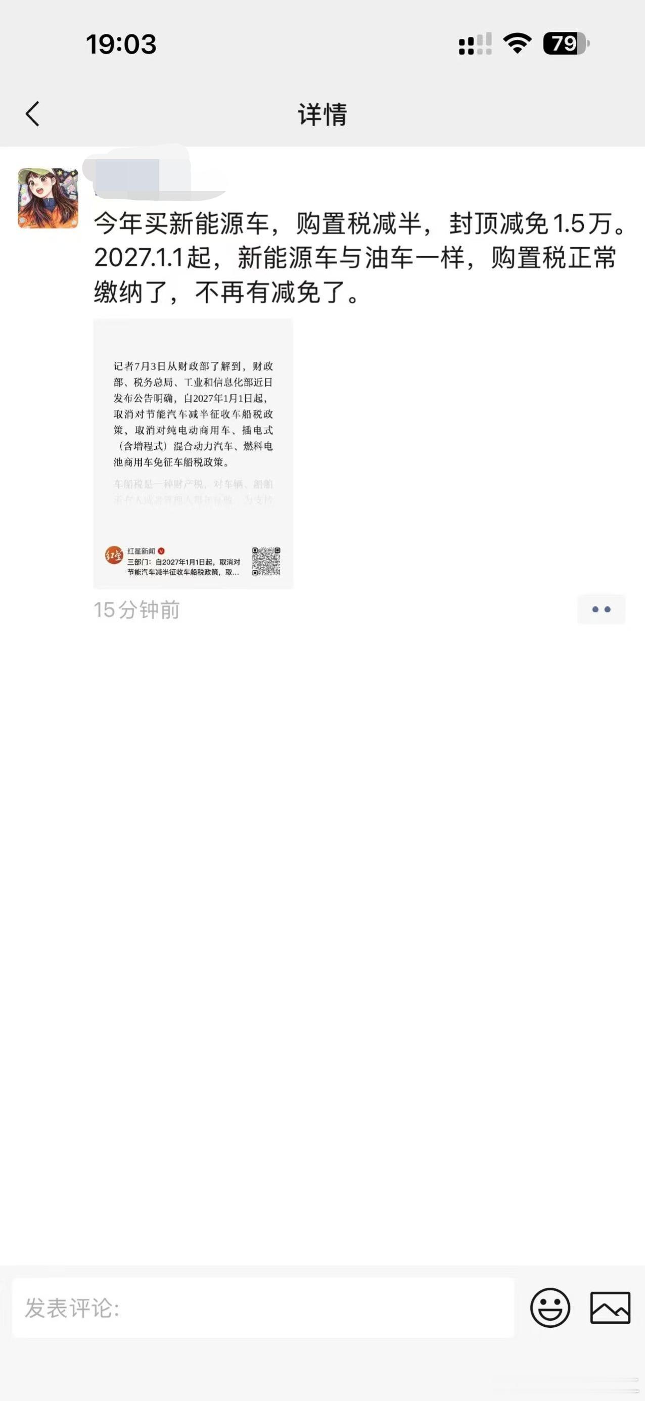 咱就是说，有些车企的销售先把购置税和车船税弄明白好吗节能汽车新能源汽车车船税优惠