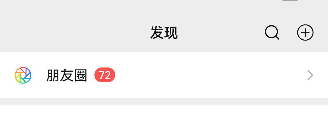 朋友圈一年一度点赞大赛 