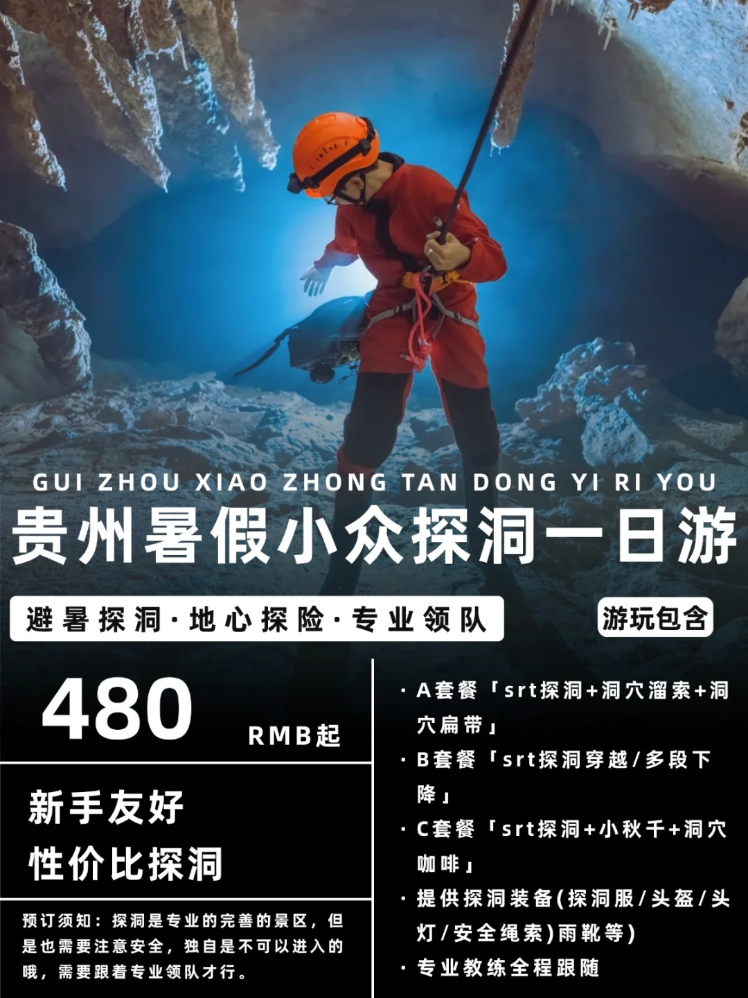 贵州暑假必打卡✅小众探洞480接触地心