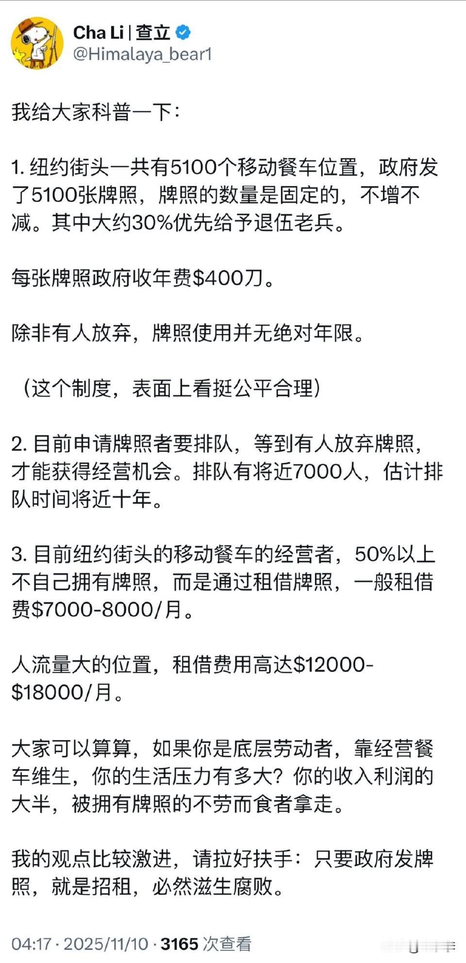 20年前纽约出租车一张拍照可以炒到上百万美元，然后Uber来了，出租车牌照价格崩