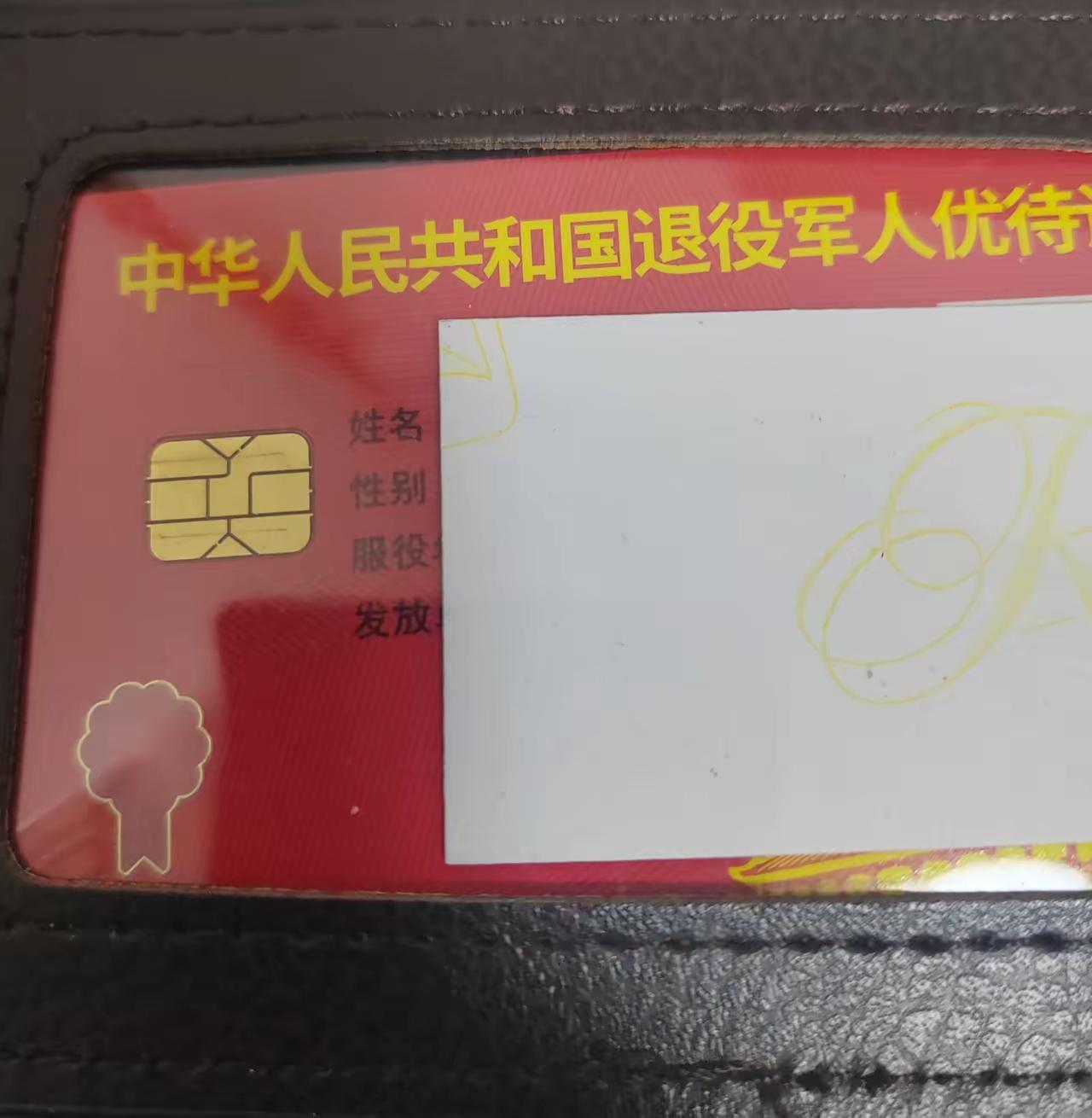 12月1日起，全国持《中华人民共和国退役军人优待证》和《中华人民共和国烈士、因公