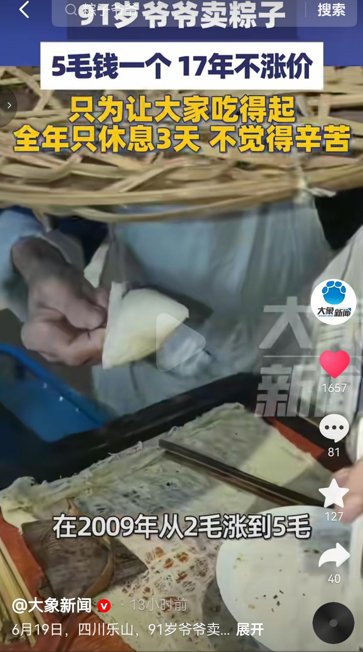 91岁老人摆摊卖白粽，5毛一个坚持17年，这份善良不该被辜负
 
现在的物价，真