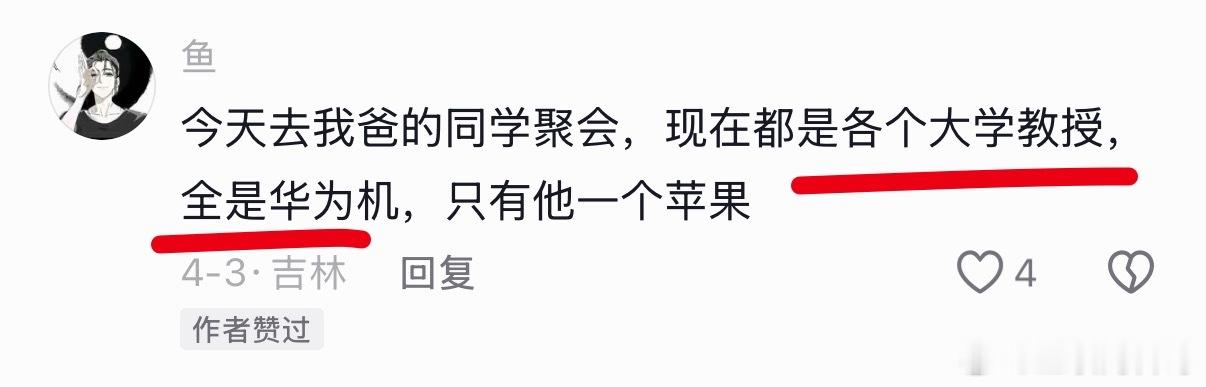 华为用户群体具象化了！ 