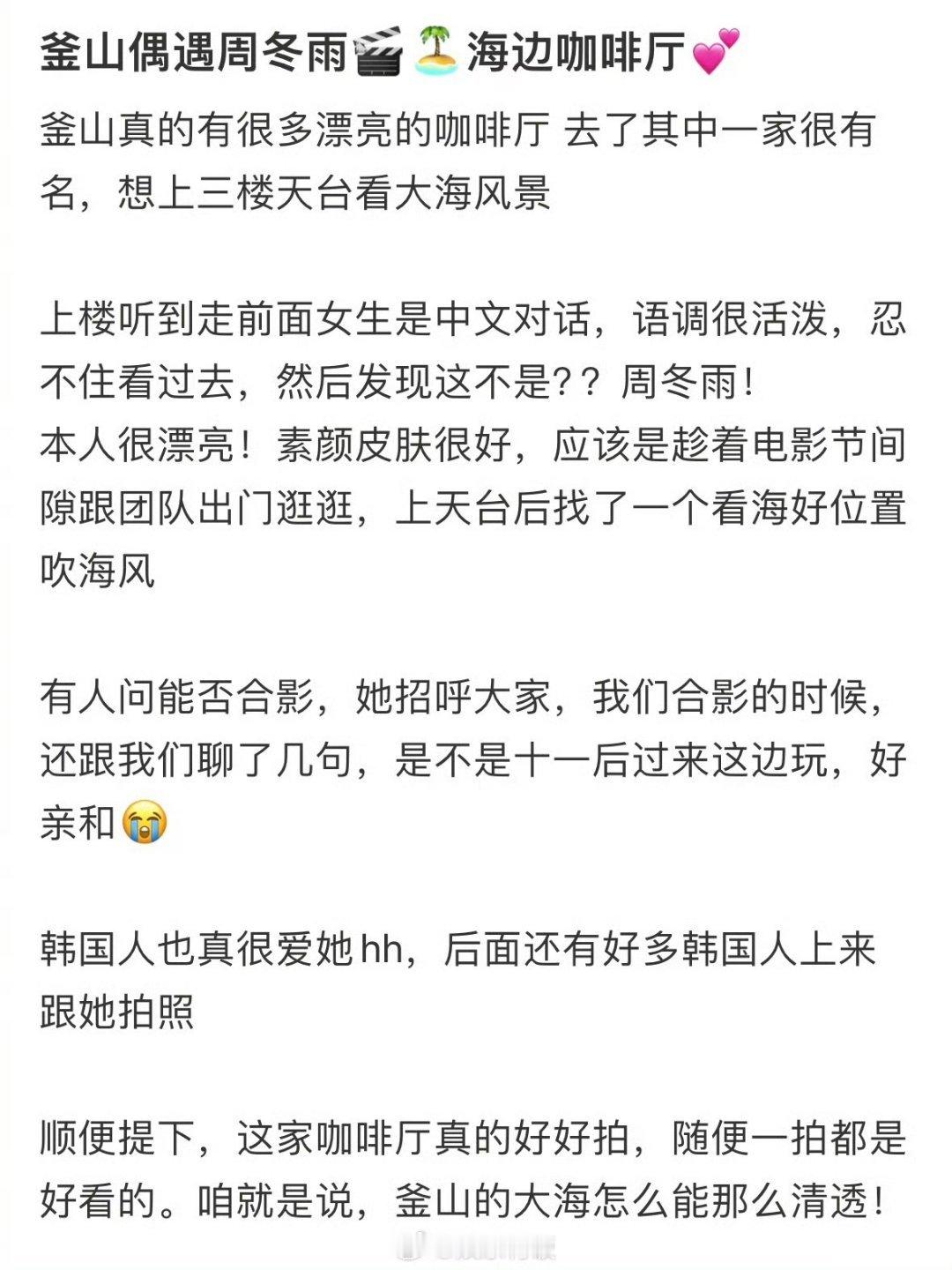 周冬雨被艳压了 ​​​