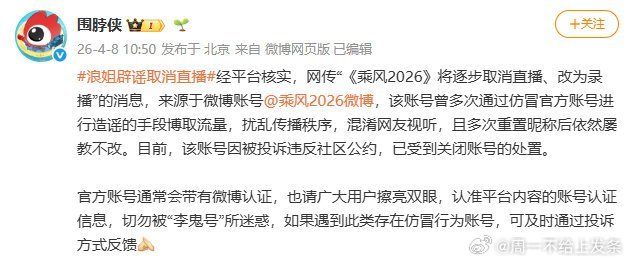 浪姐6取消直播系谣言精彩选歌看点十足，小考和直播舞台值得期待～安心守候准时开播，