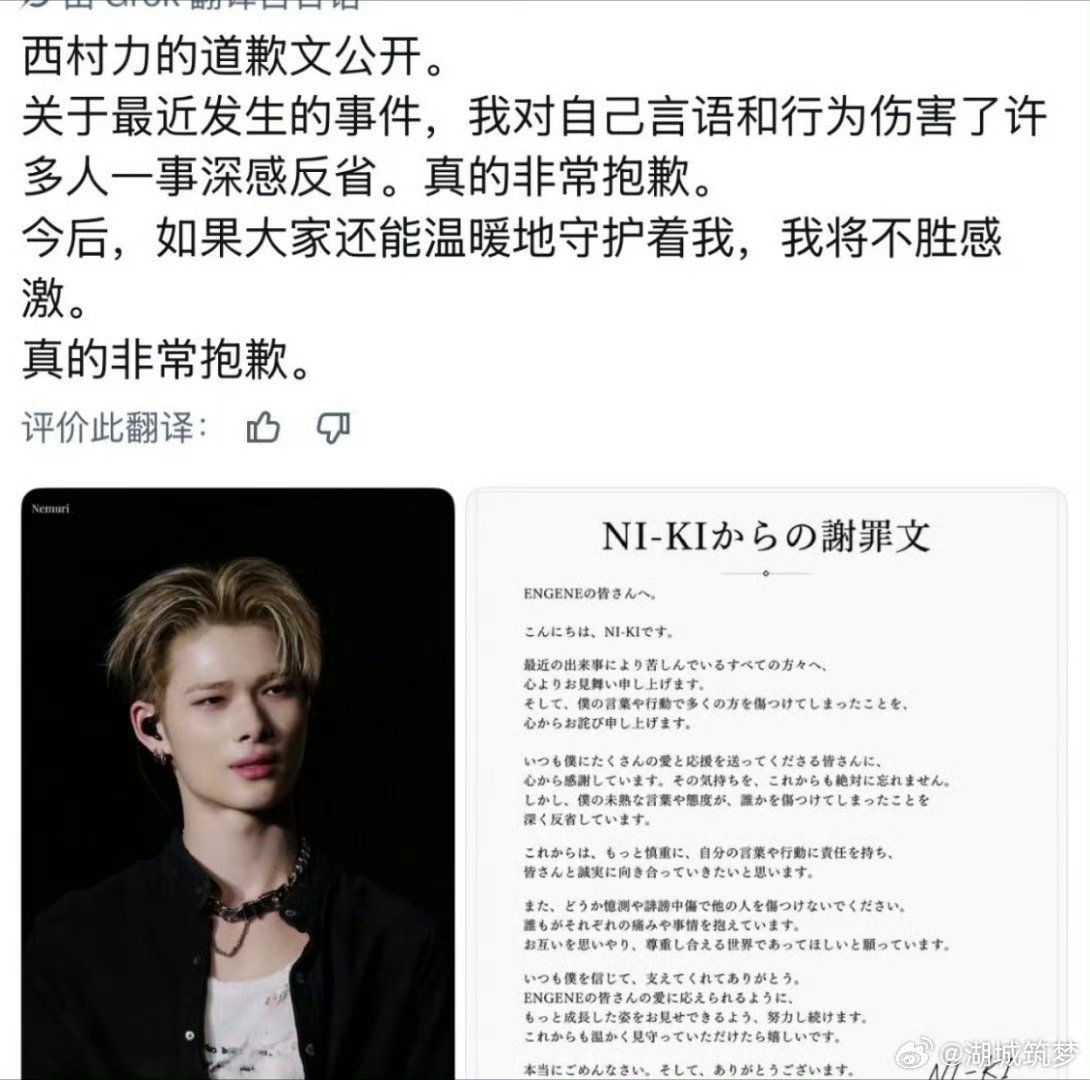 西村力请不要猜测和诽谤中伤他人西村力希望大家还能温暖的守护他一句轻飘飘的致歉无法