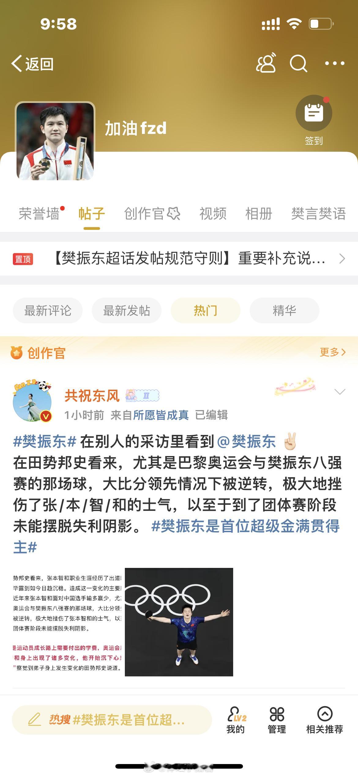 多名运动员超话改名   为了响应清理粉丝乱象，不少运动员的超话改名。比如国乒樊振