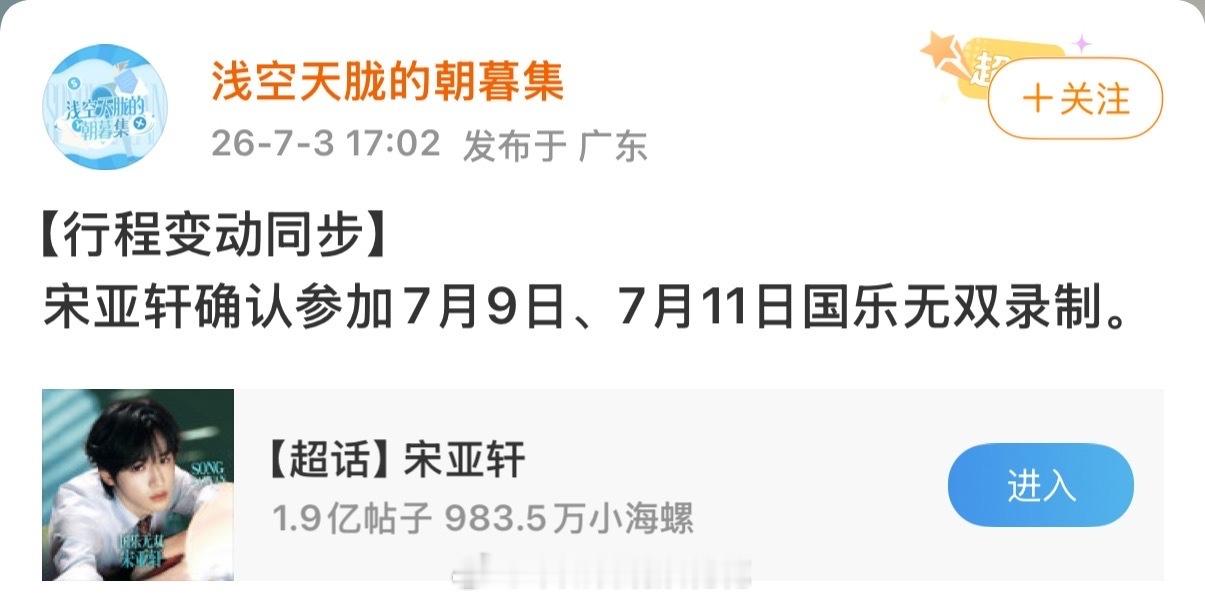 丁程鑫、宋亚轩的综艺外务《你好星期六》、《国乐无双》全部恢复录制了丁程鑫宋亚轩综