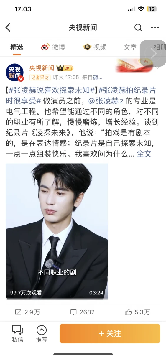 哇❗央妈也太宠张凌赫了叭
