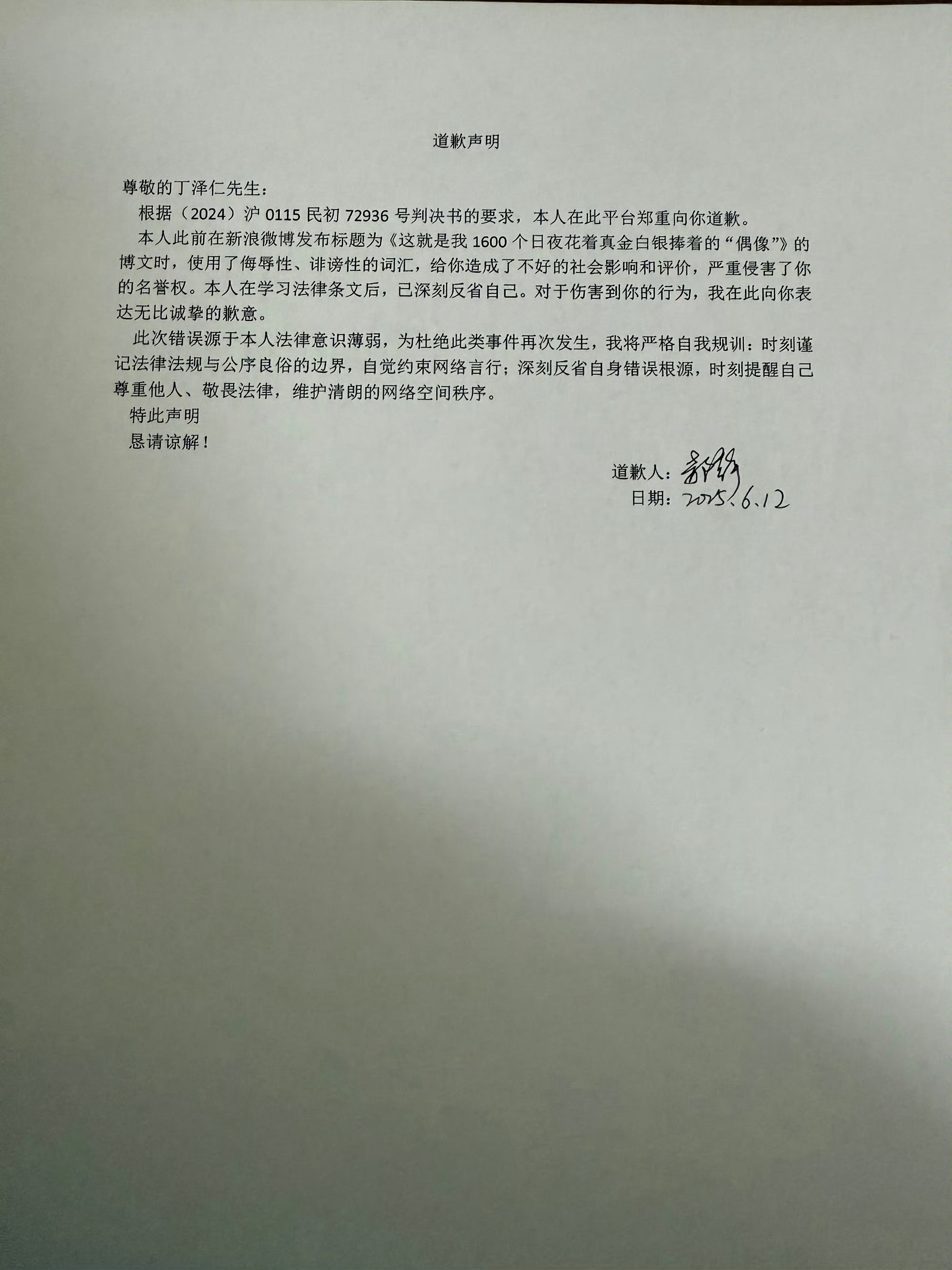 唯一的姐道歉声明，啊，哇塞 