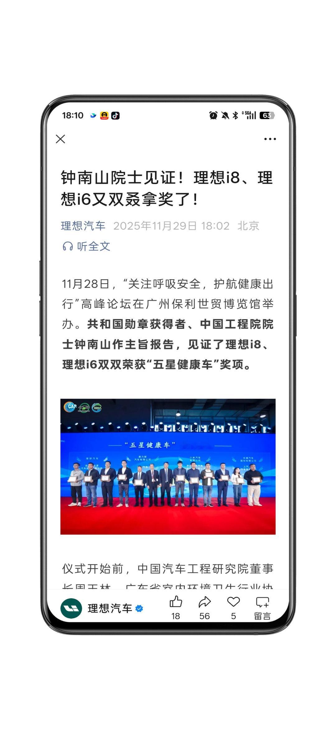 给理想吹一波：i6和i8获得五星健康车评级。不仅如此，在「清新空气、健康防护、绿