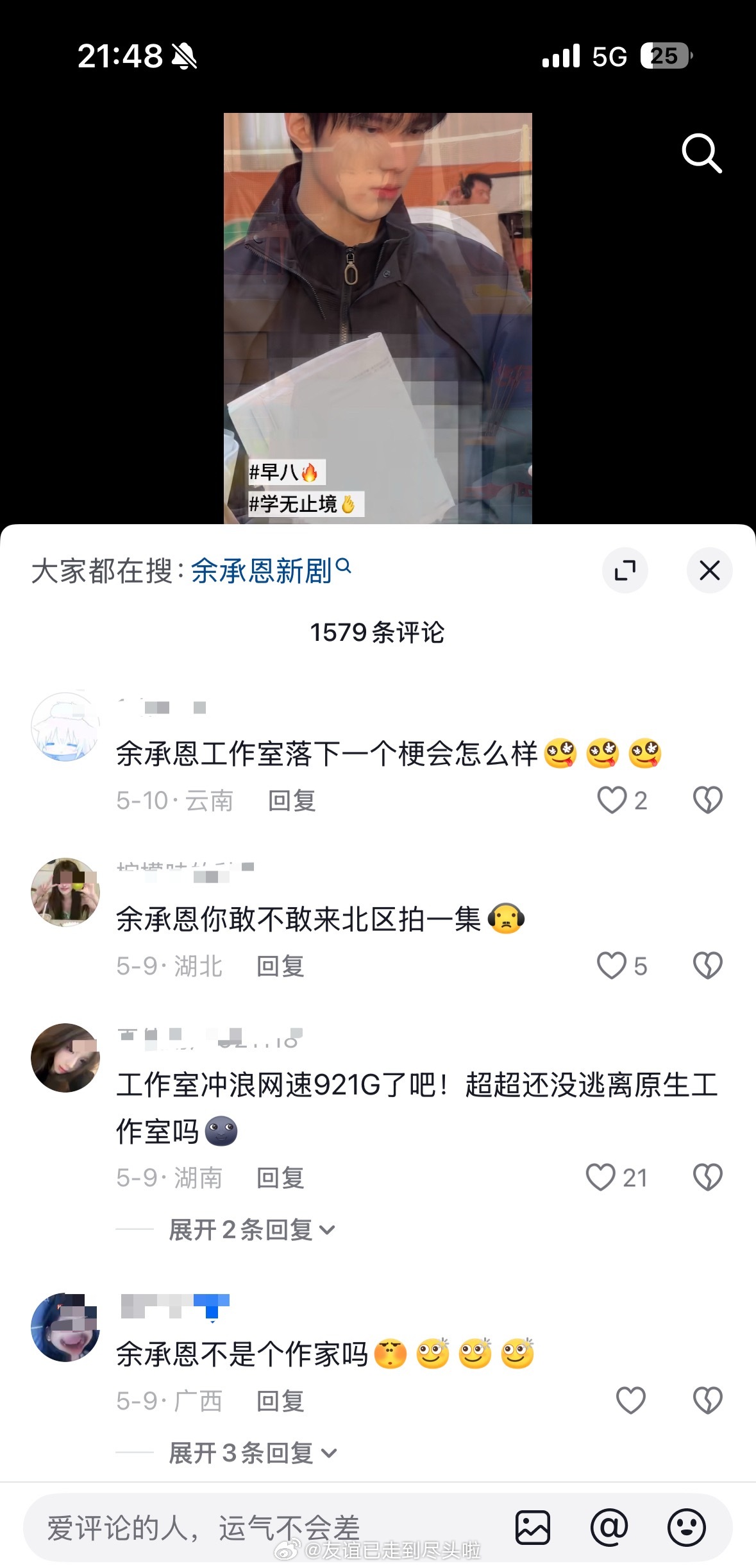 余承恩工作室把虞书欣粉丝求合作《神仙肉》的评论删了本着求真精神去看了下，确实没有