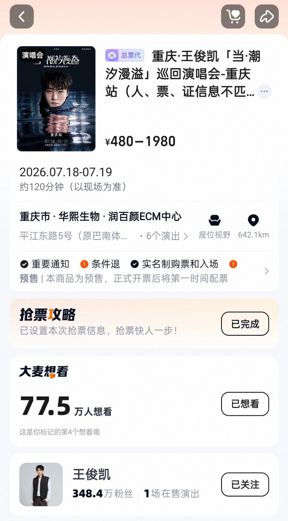 无预热空降官宣三个小时半77w+想看王俊凯好牛逼。。。🐮🐮🐮王俊凯当潮汐漫