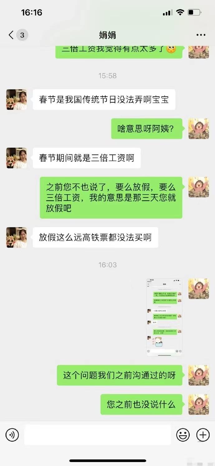 一网友晒出过年期间的聊天记录，称自己的月嫂要求过年期间给三倍工资，如果不给就按全