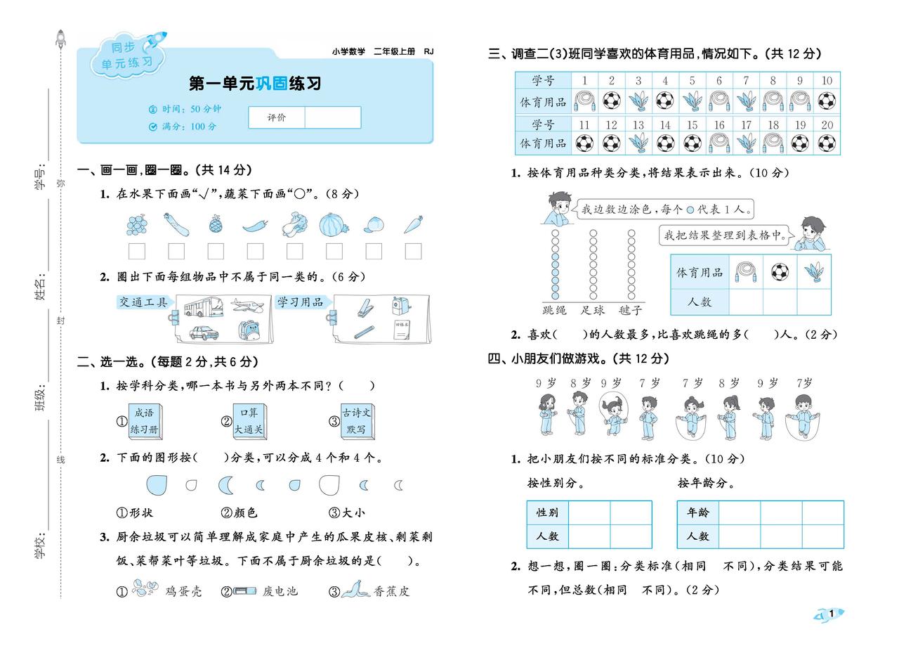 2025秋最新人教版数学一年级上册第一单元巩固练习