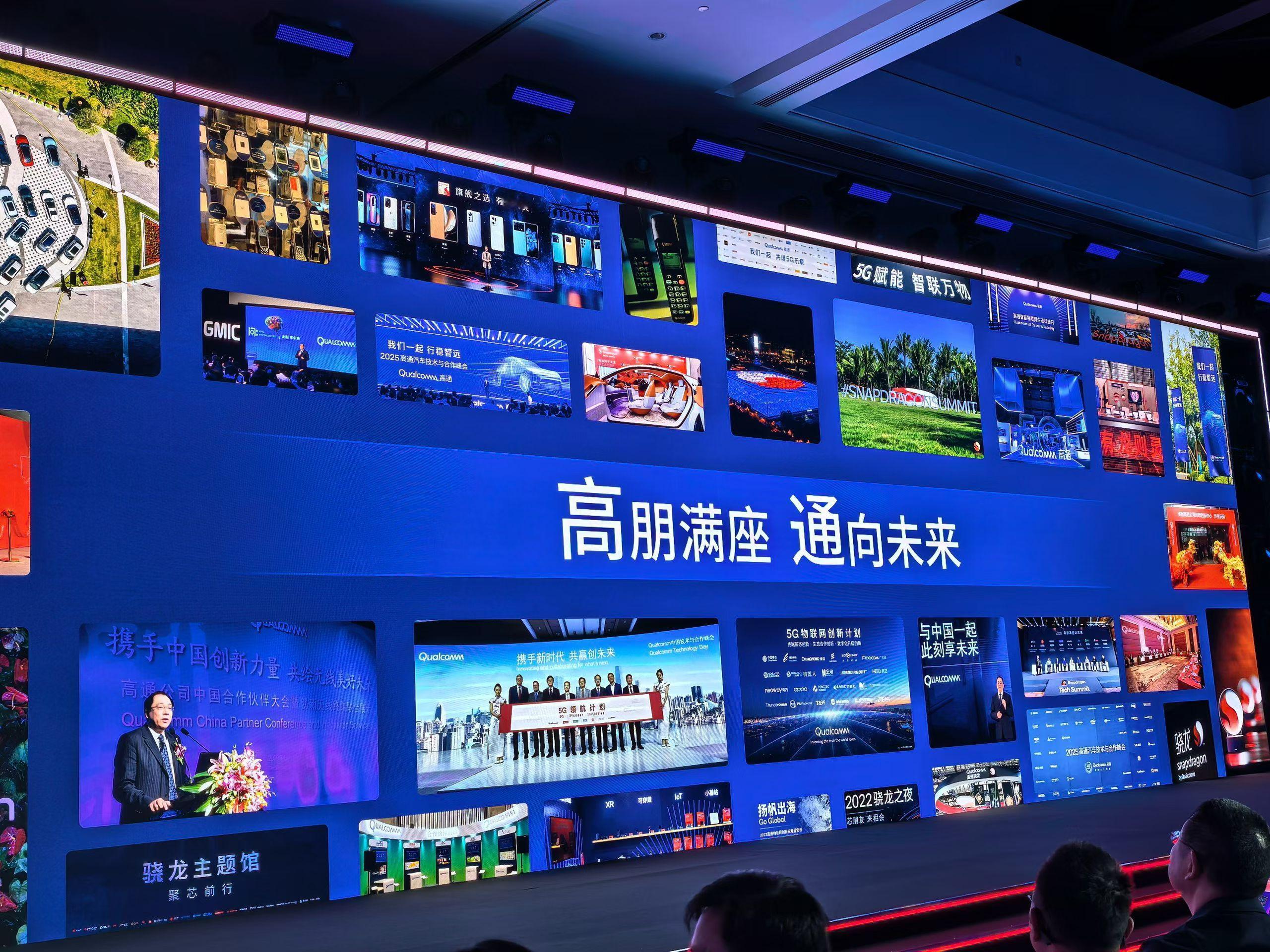 骁龙峰会 高通庞大的朋友圈，中兴、比亚迪、vivo、OPPO、魅族、小米、吉利都